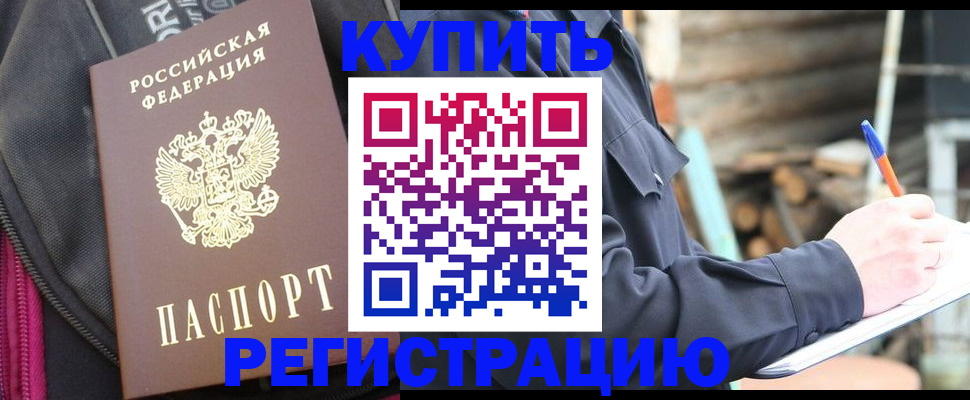 купить прописку в Кстово