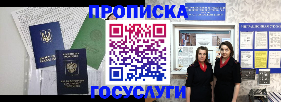 прописка для работы в Кстово